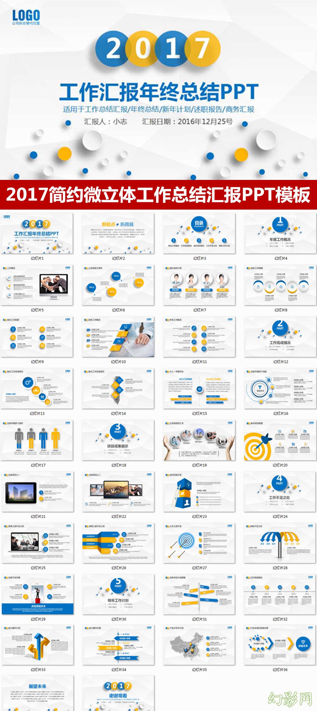 2017简约大气微立体工作总结汇报新年计划PPT模板