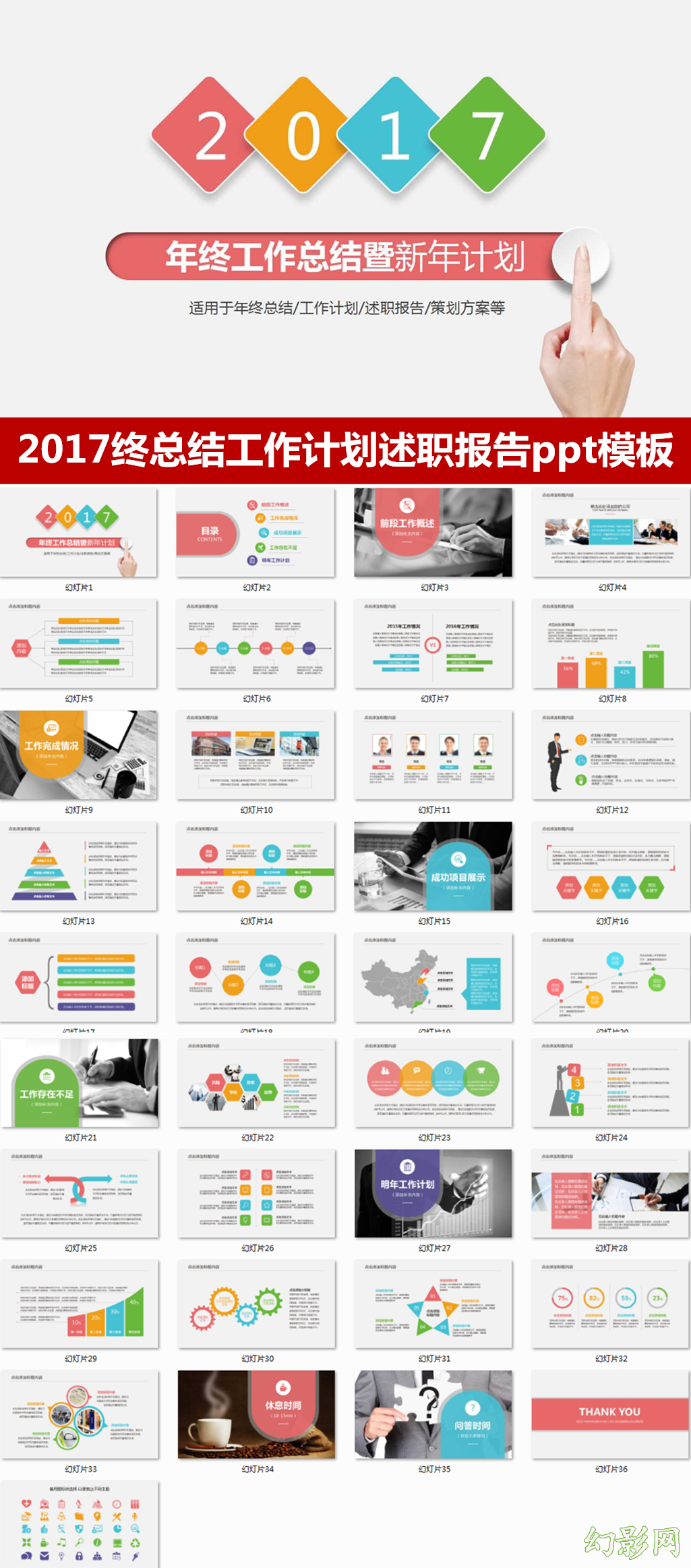 2017年终总结工作计划述职报告商务ppt模板