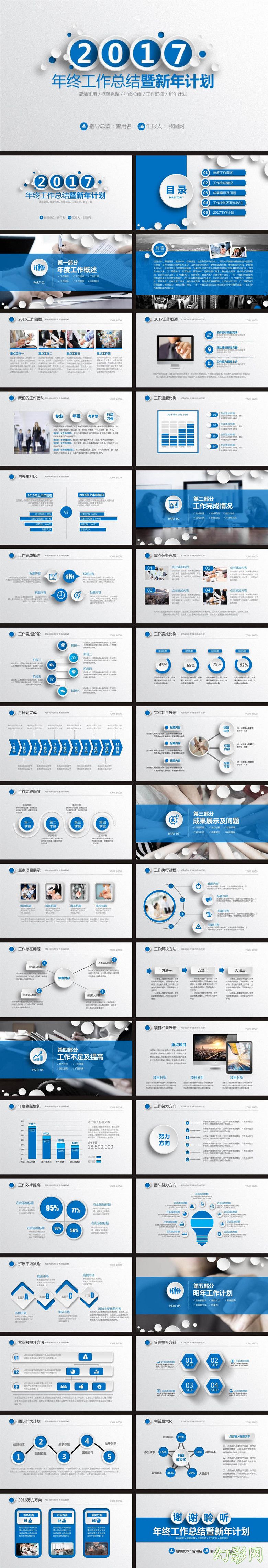 2017年终工作总结新年计划工作汇报PPT模板