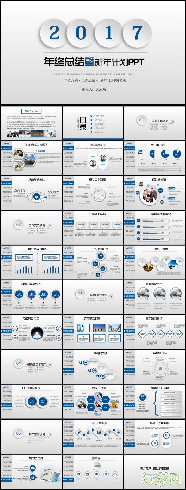 框架完整2017年终工作总结工作汇报PPT模板