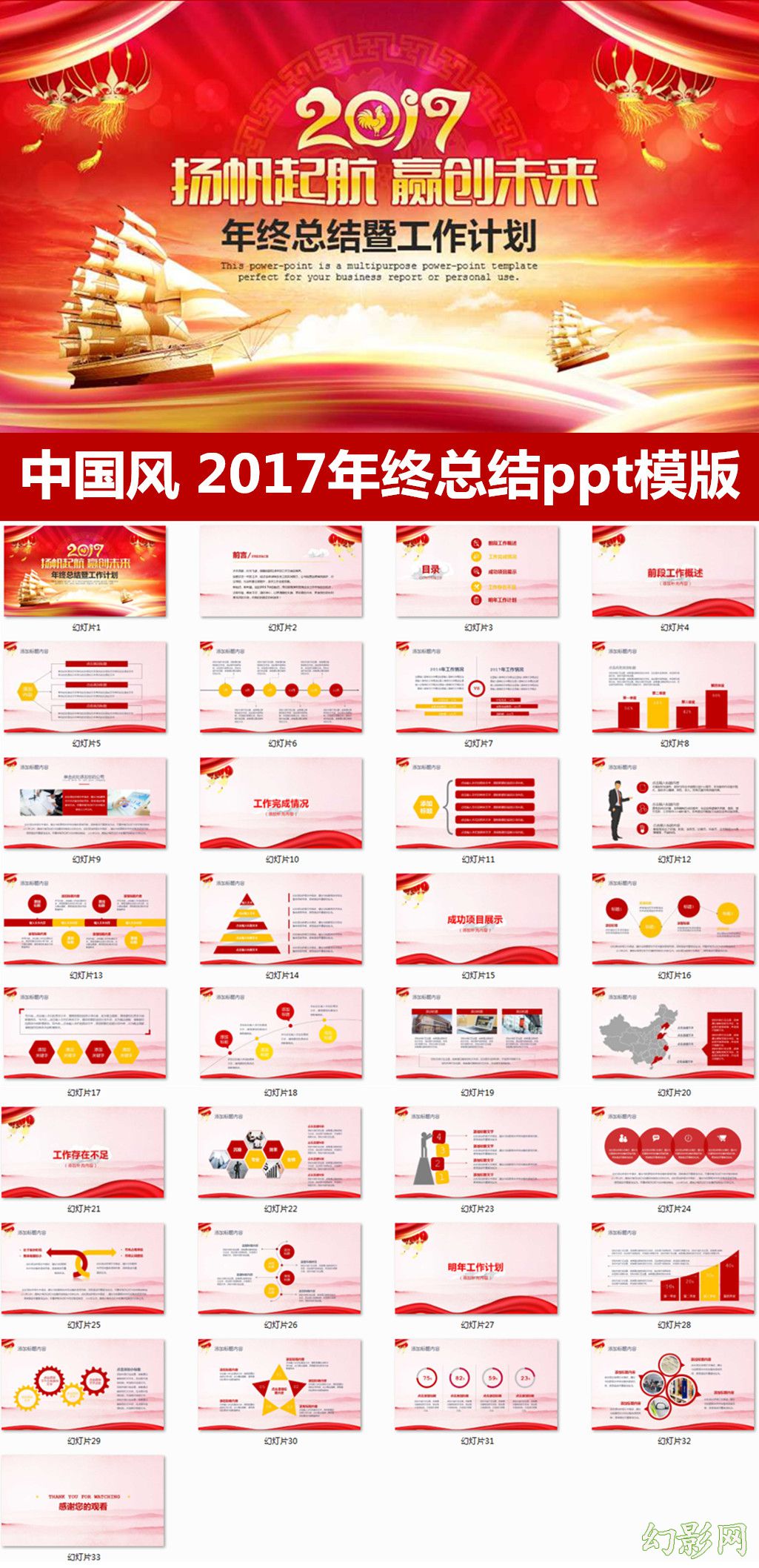 2017中国风年终总结汇报工作总结新年计划动态PPT模板