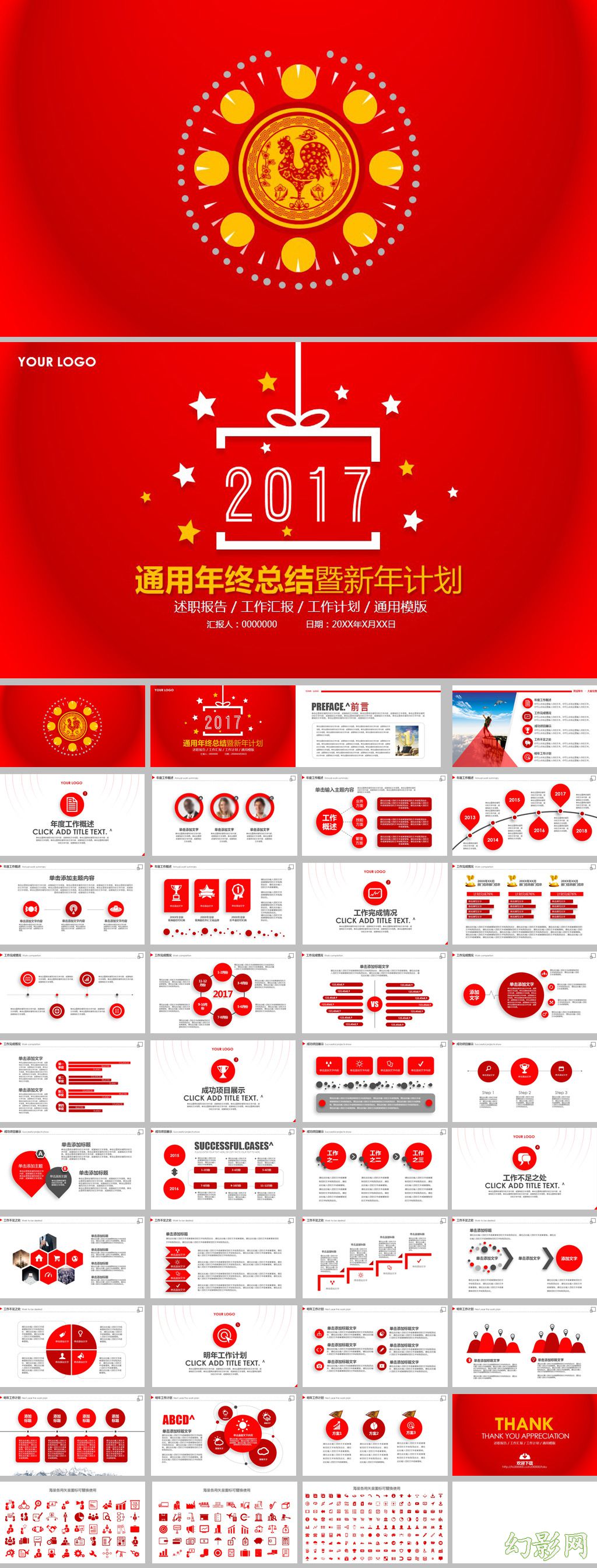 红色2017鸡年新年计划总结ppt模板