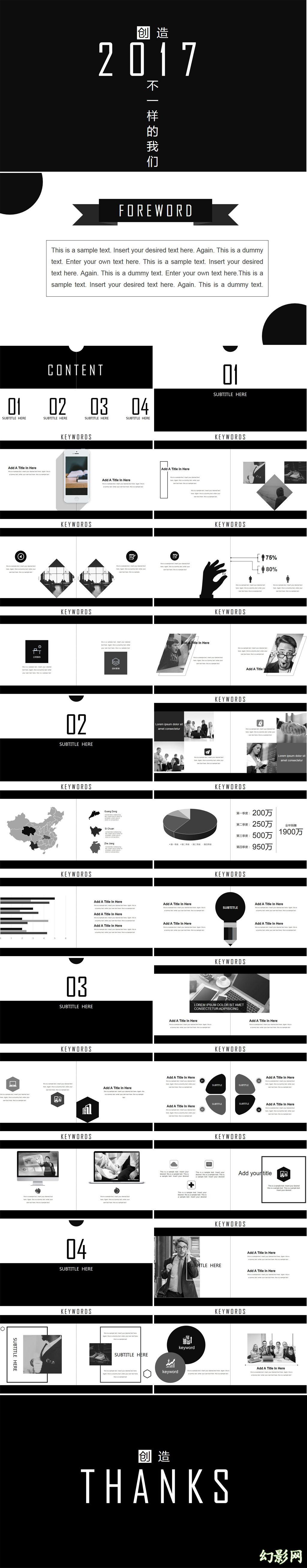 2017黑色创意商务通用模板