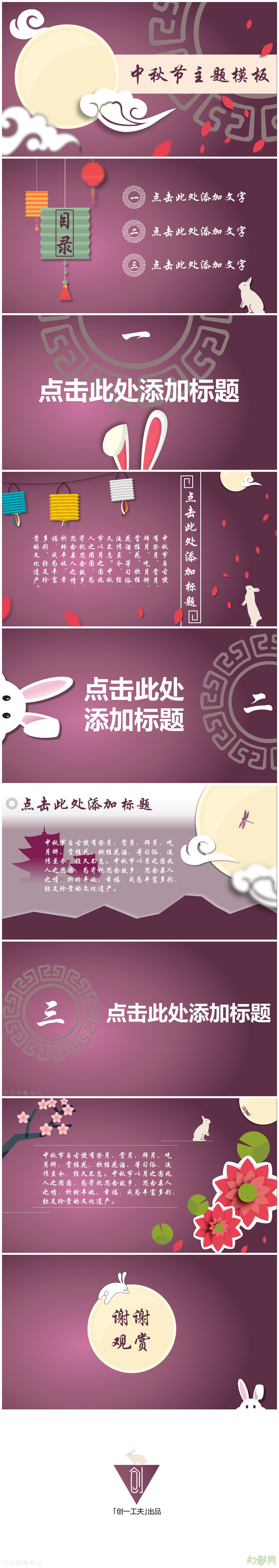 扁平紫色中国风微立体节日主题模板