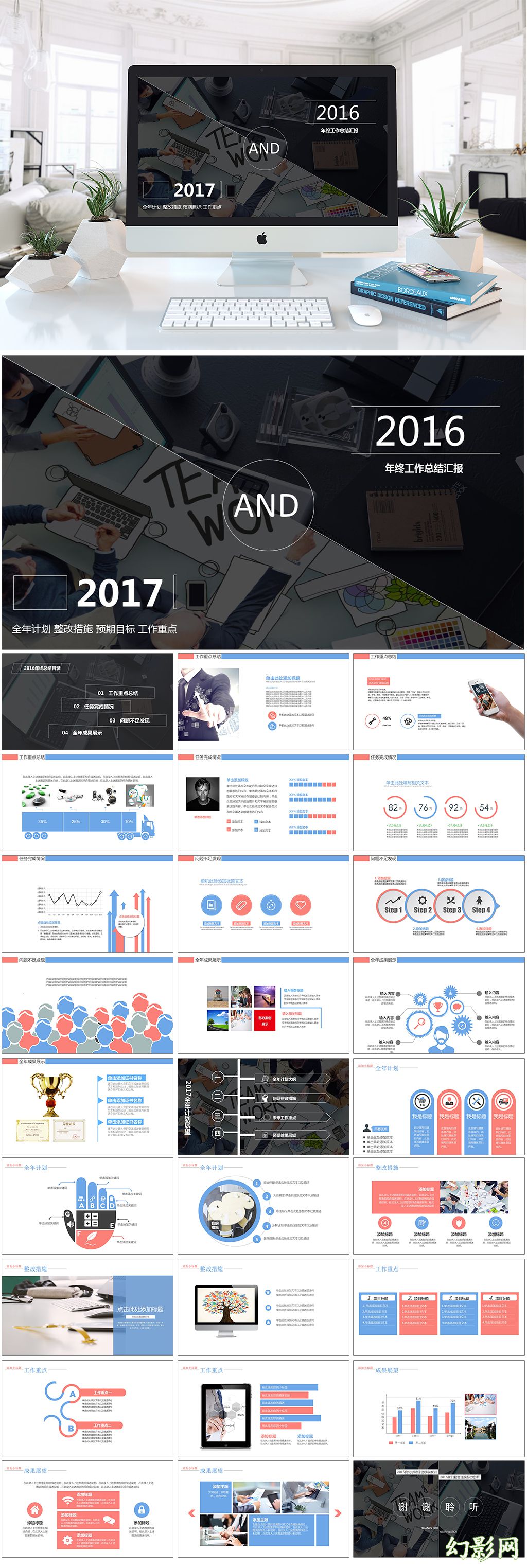 2016年终总结全年计划完整版PPT模板