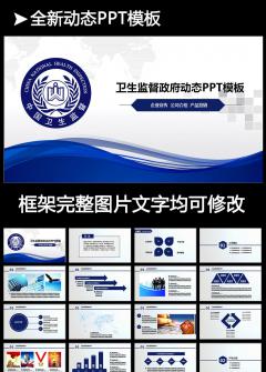 中国卫生监督管理局卫生局2017年PPT