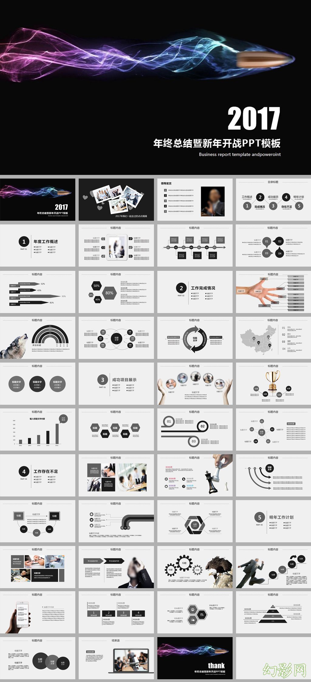 黑色简约让子弹飞年终总结ppt模板