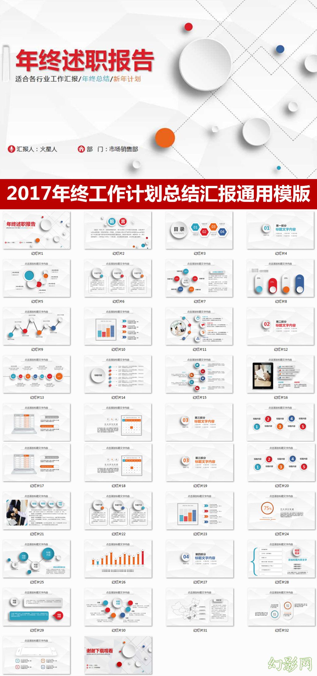 2017简约动态年终总结报告ppt模版