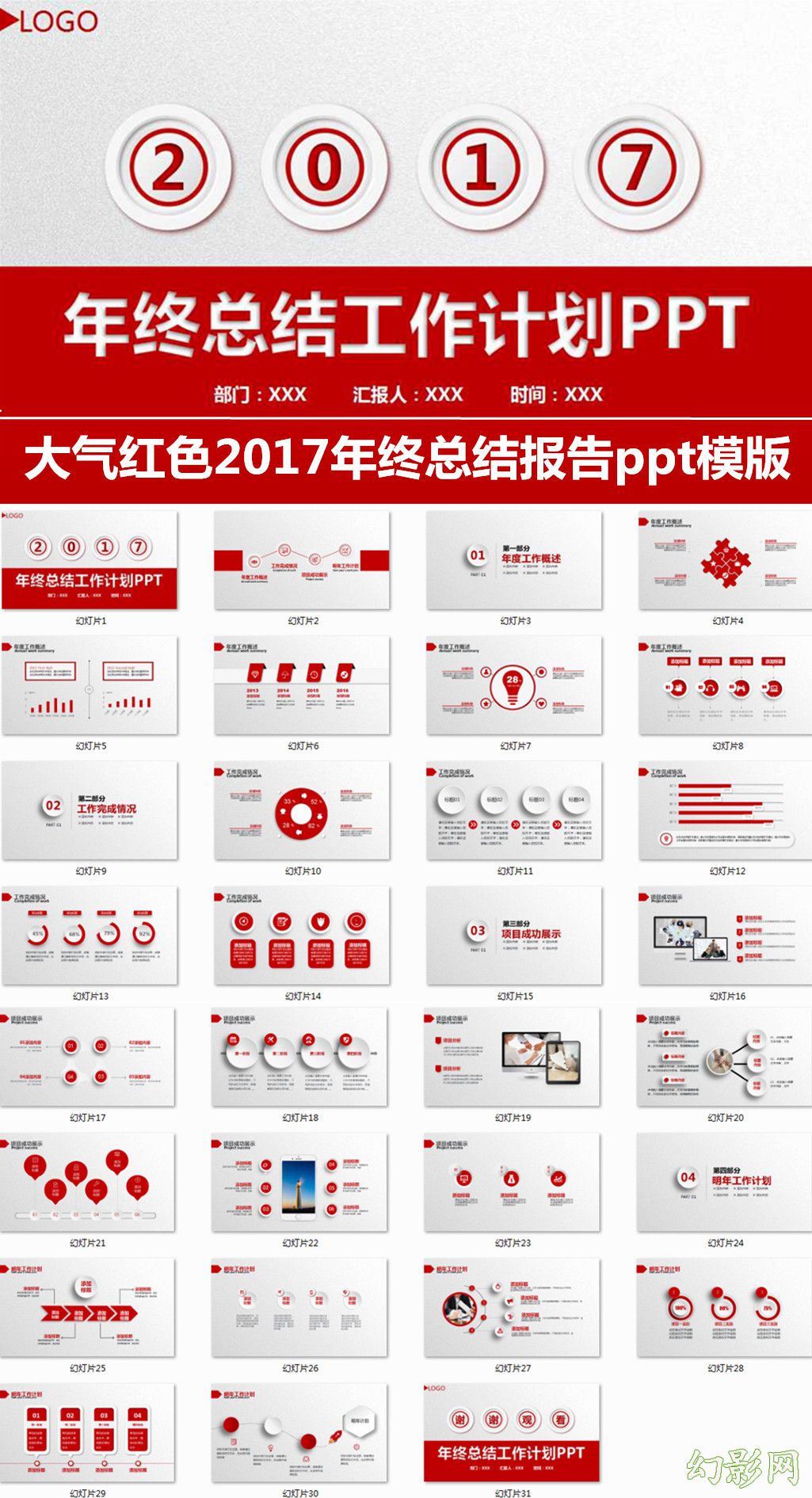 2017红色新年工作总结计划ppt模板 年度总结 年终总结
