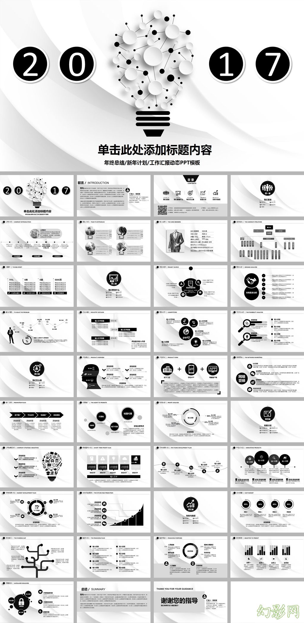 黑色简约微立体工作总结ppt模板