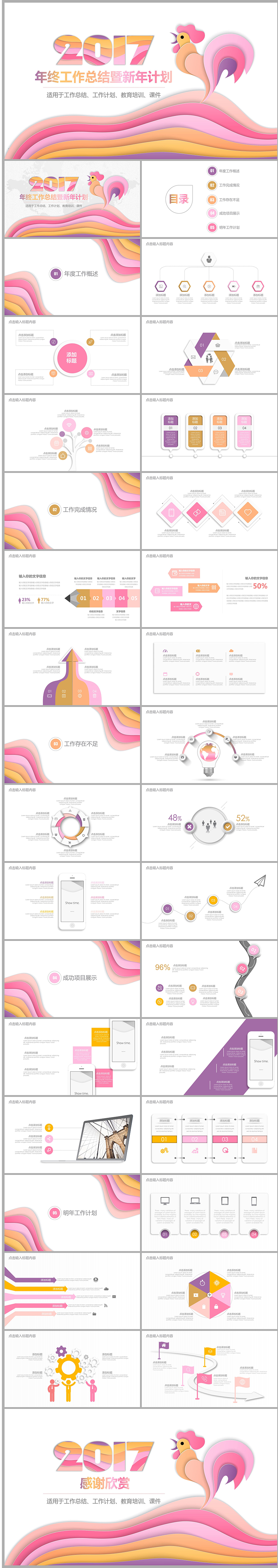 2017创意鸡年终汇报总结教育课件PPT模板