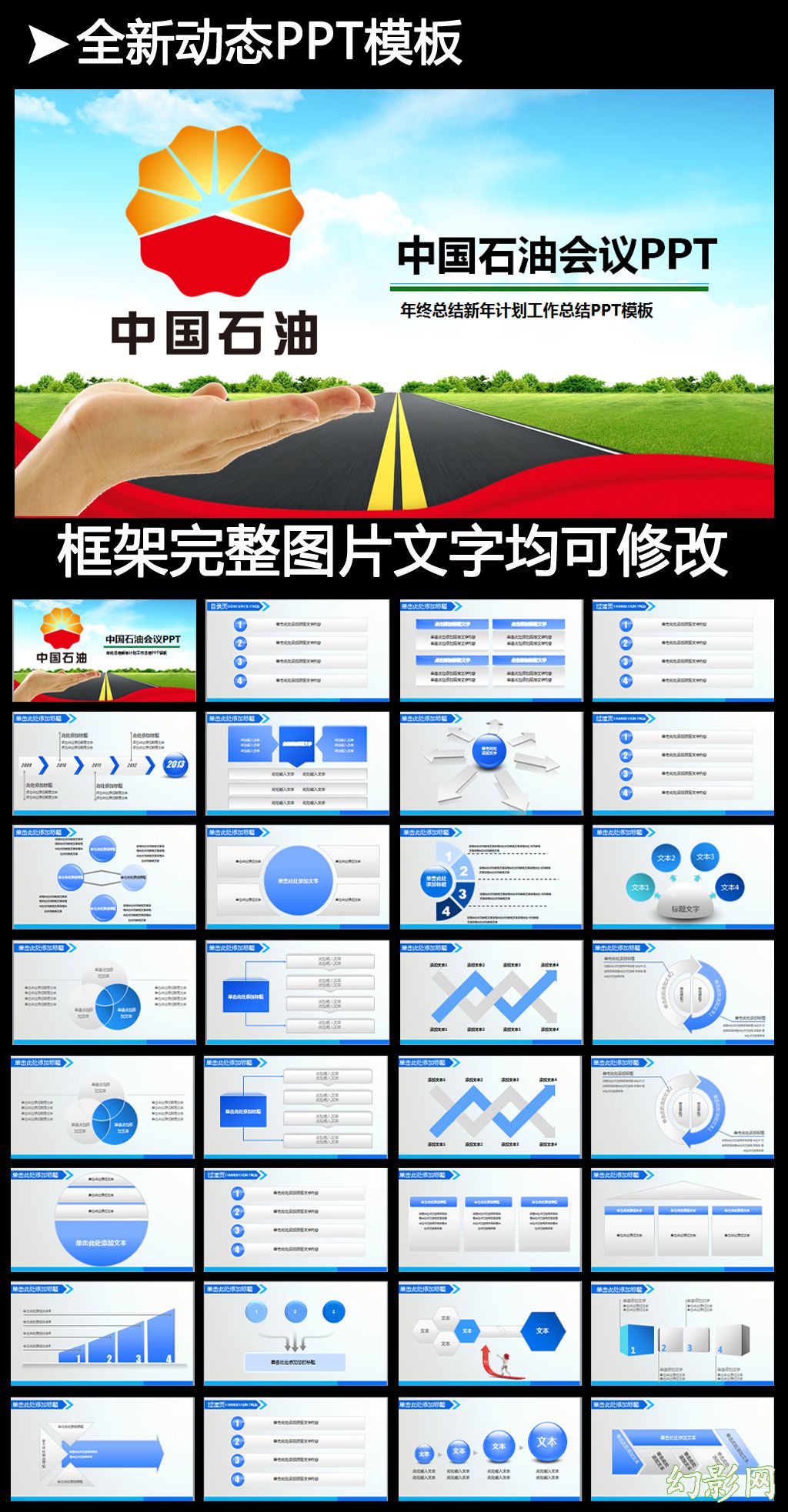 蓝色大气中国石油PPT模板