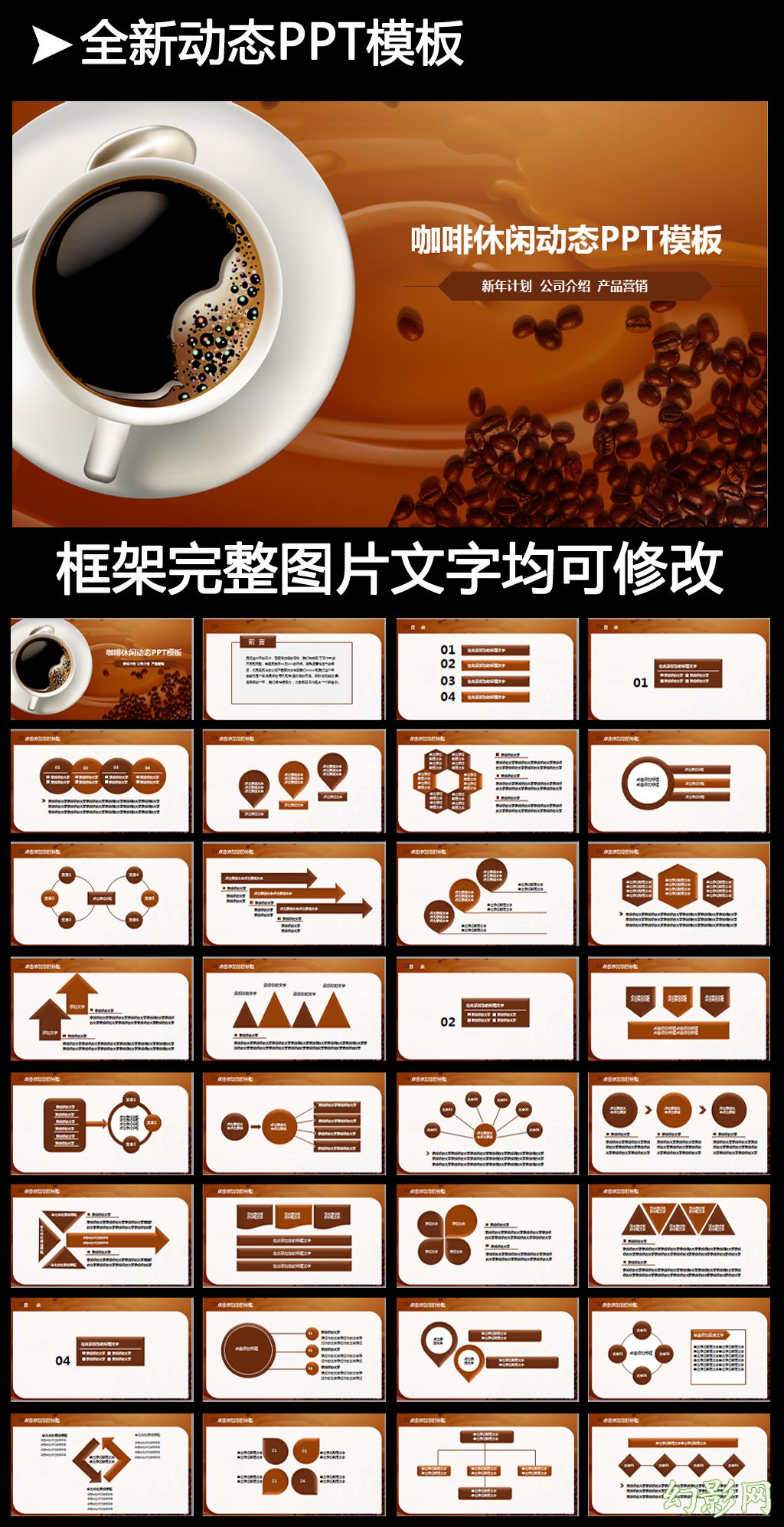 高清咖啡产品介绍下午茶咖啡厅PPT模版