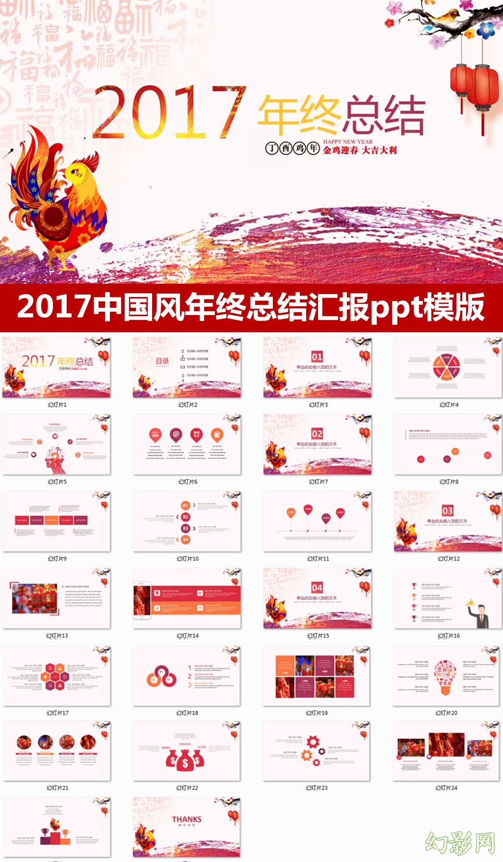2017中国风年终总结工作计划ppt模版