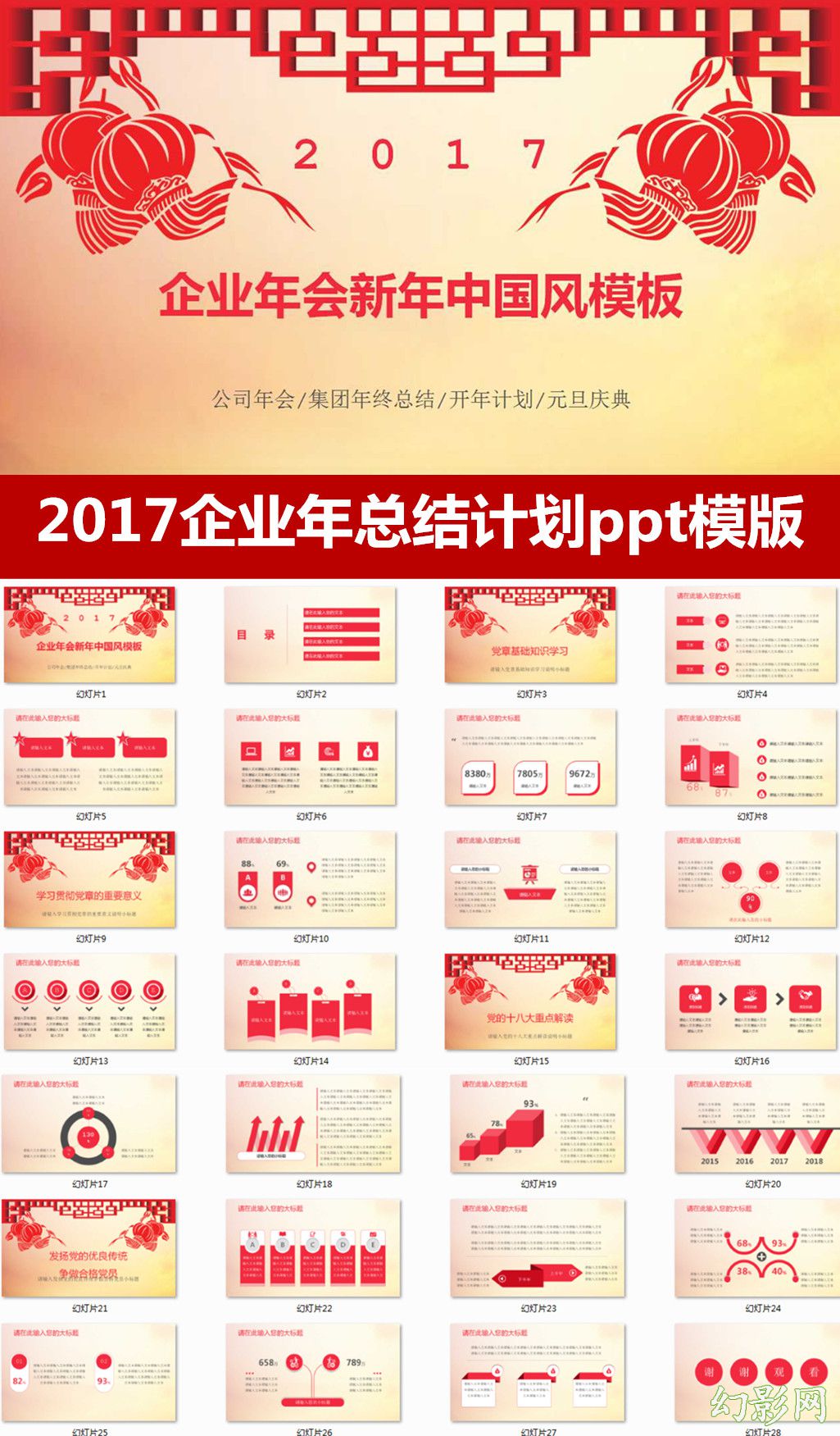 2017鸡年企业年会新年计划中国风模板