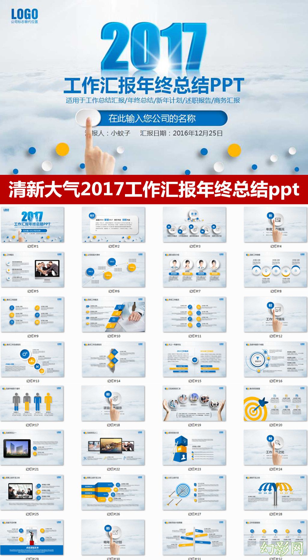 2017简约微立体工作总结计划PPT模板