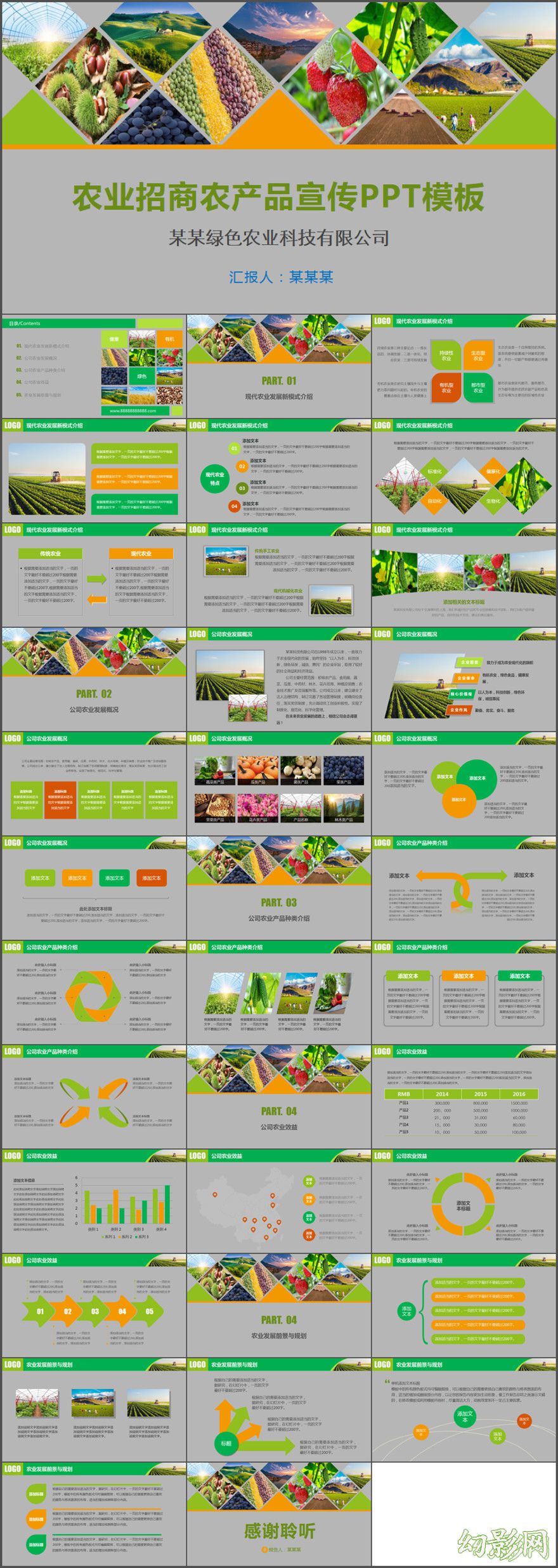 绿色农业科技农业招商农产品宣传动态PPT模板