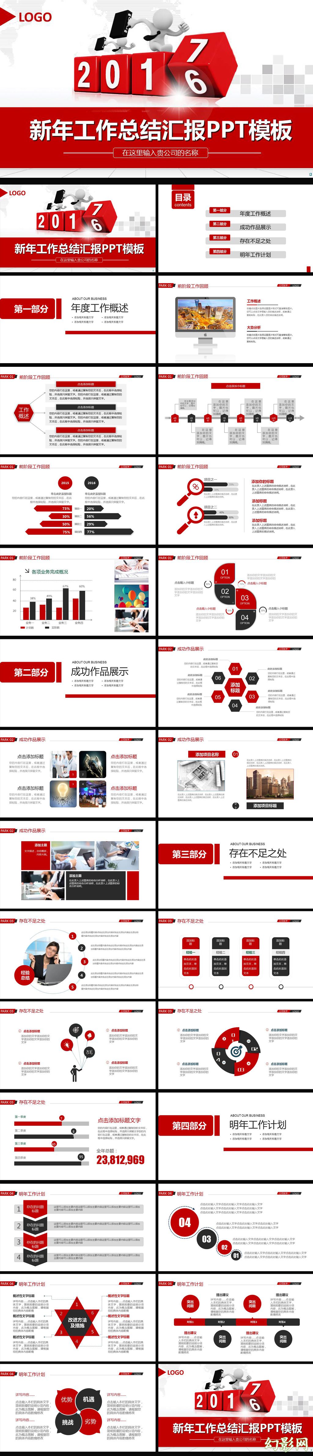 创意红色工作汇报总结ppt模板