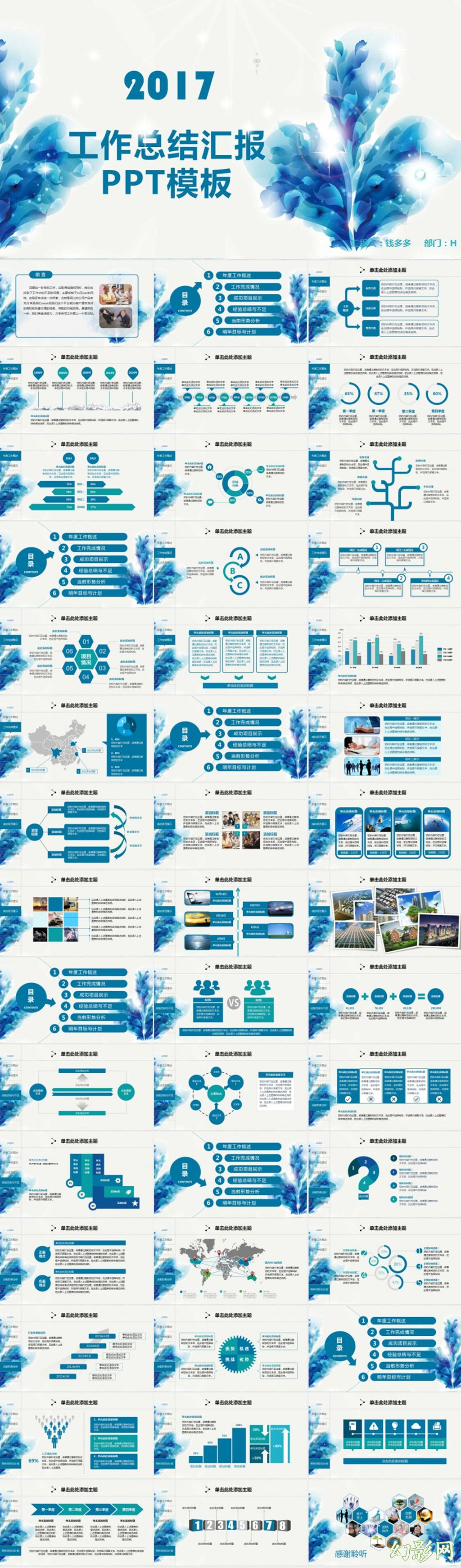 2017唯美蓝色公司年终总结工作计划PPT