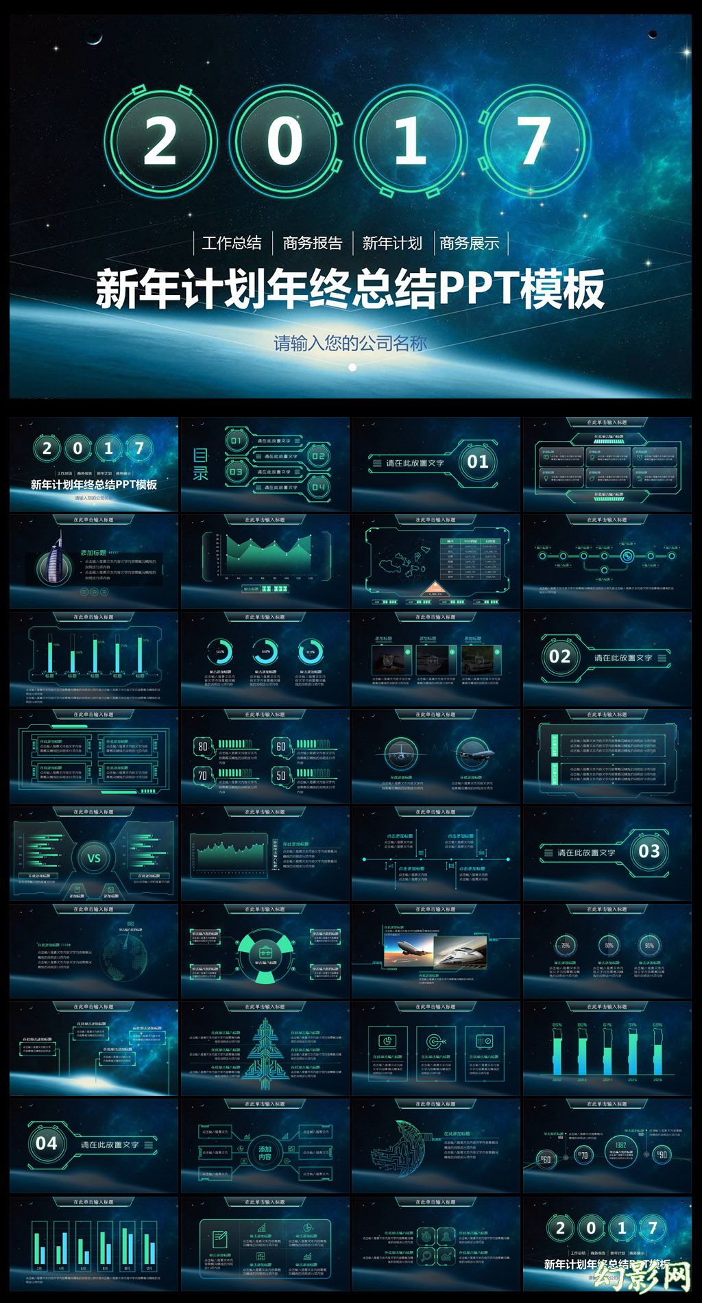 2017数码科技新年计划PPT模板