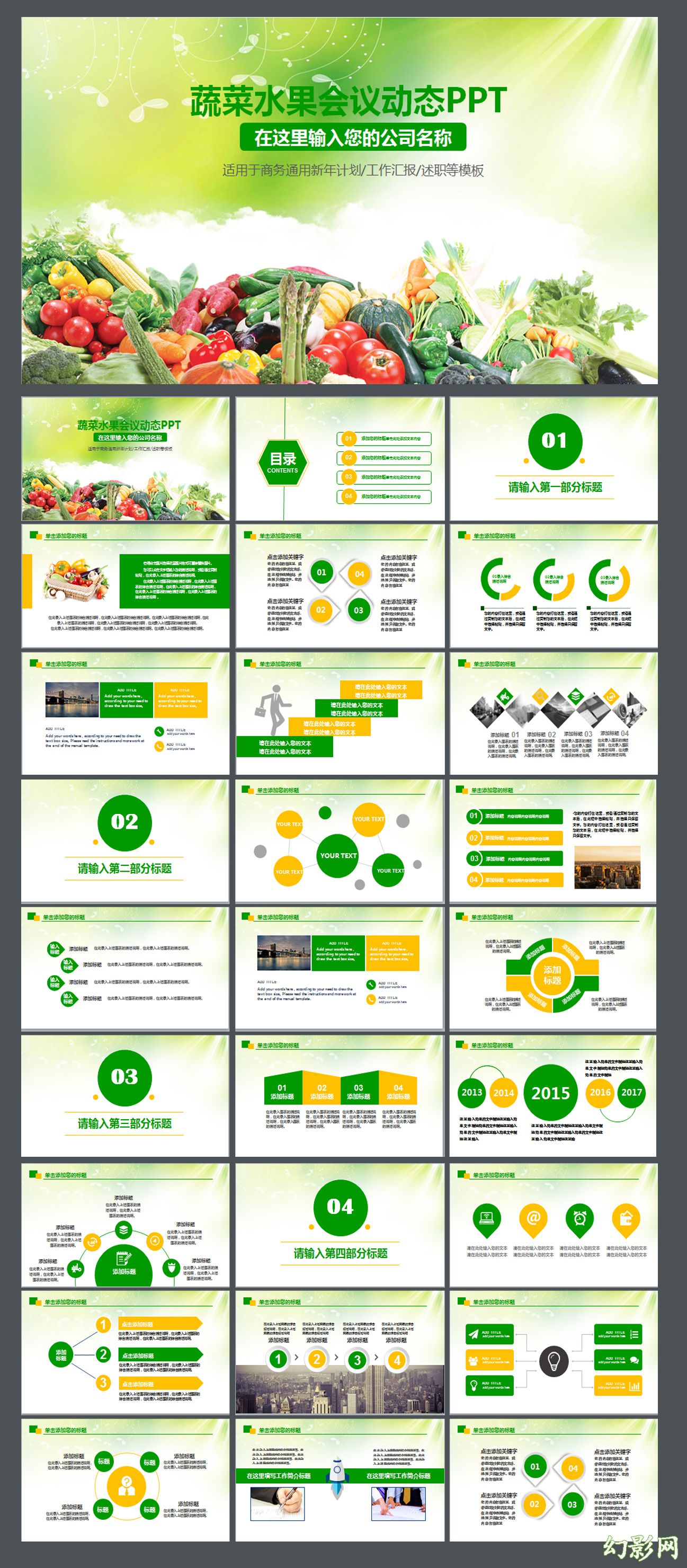 绿色水果蔬菜果蔬农业粮食作物ppt模板