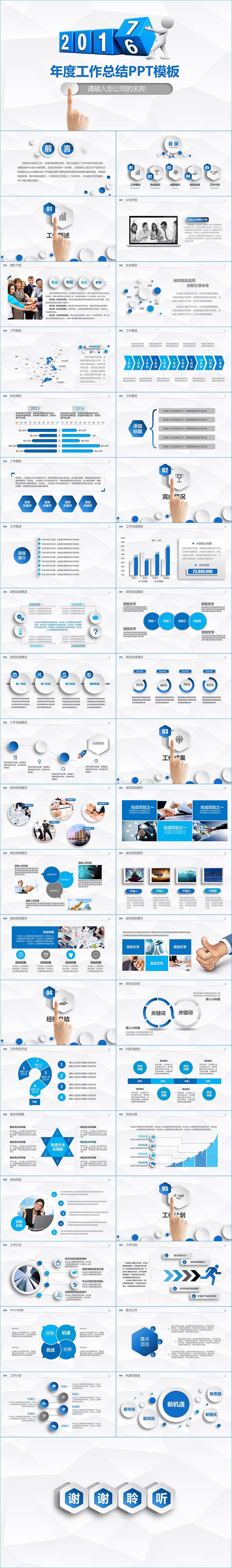 2017蓝色微立体工作总结汇报PPT模板