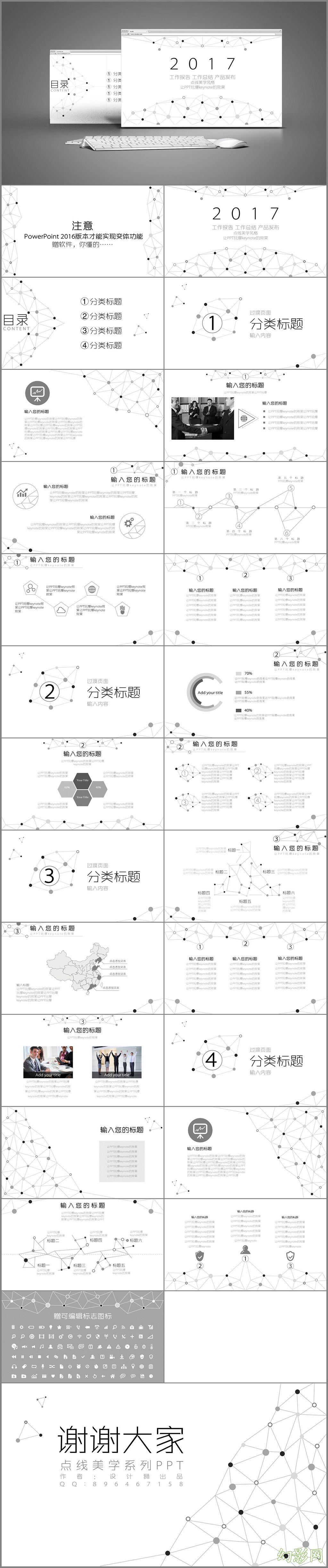 2017大气点线美学风格工作计划总结用ppt