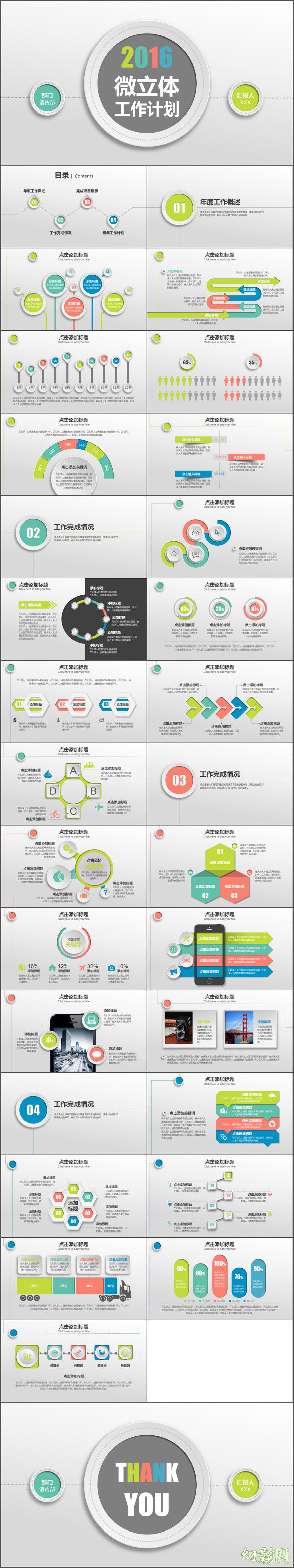 微立体完整框架年终总结新年计划动态PPT模板