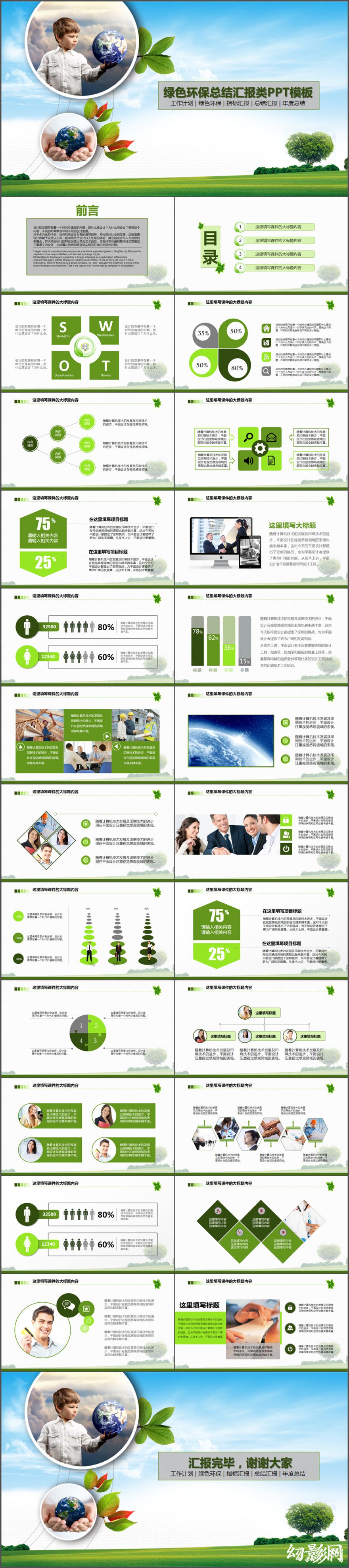 绿色环保工作总结汇报计划类通用动态PPT模板