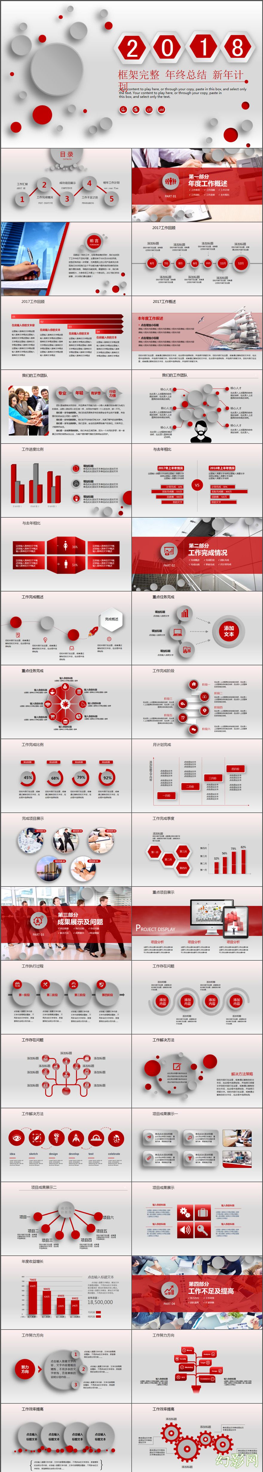 红色框架完整年终总结新年计划动态PPT模板