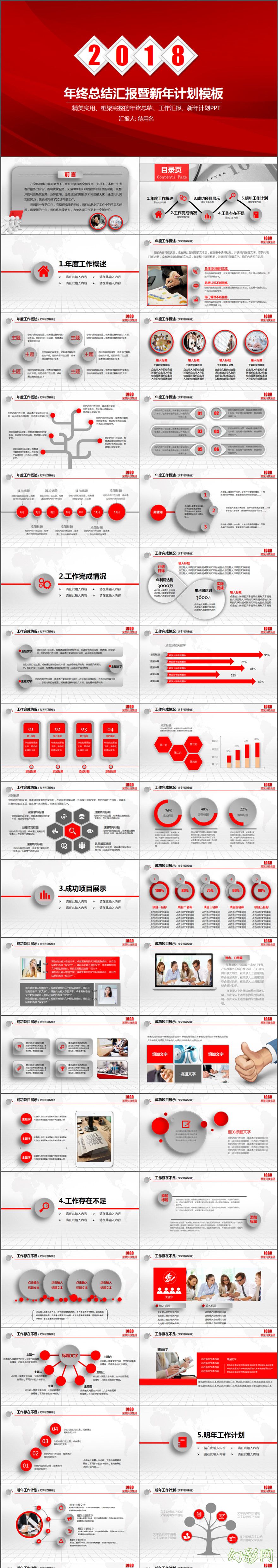 精美红色年终总结工作汇报计划动态PPT模板