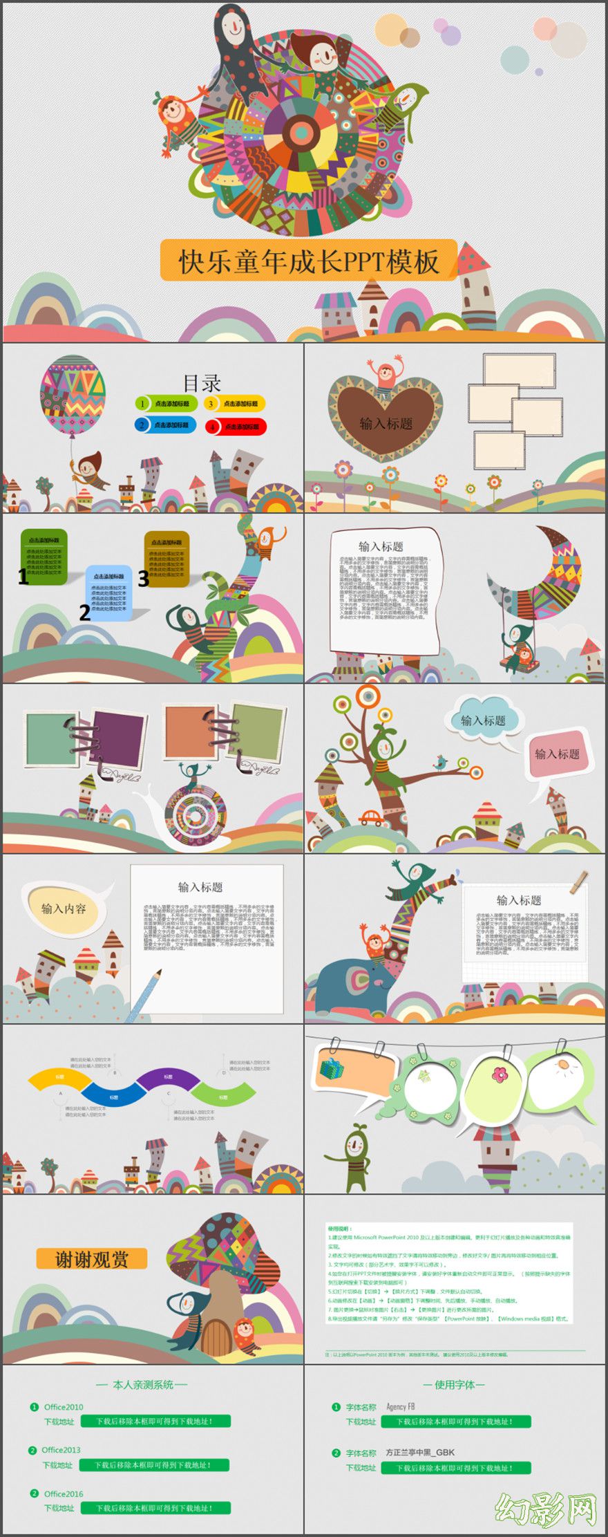 儿童教育可爱卡通幼儿园小学动态PPT模板