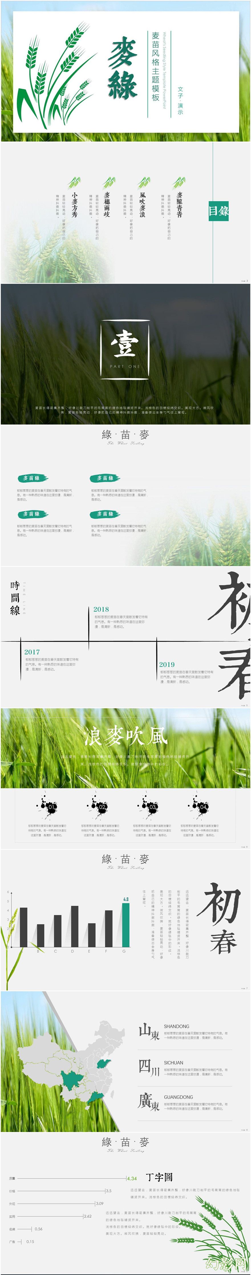  【麦陇青青三月时】绿色麦苗主题元素模板|文字效果见预览