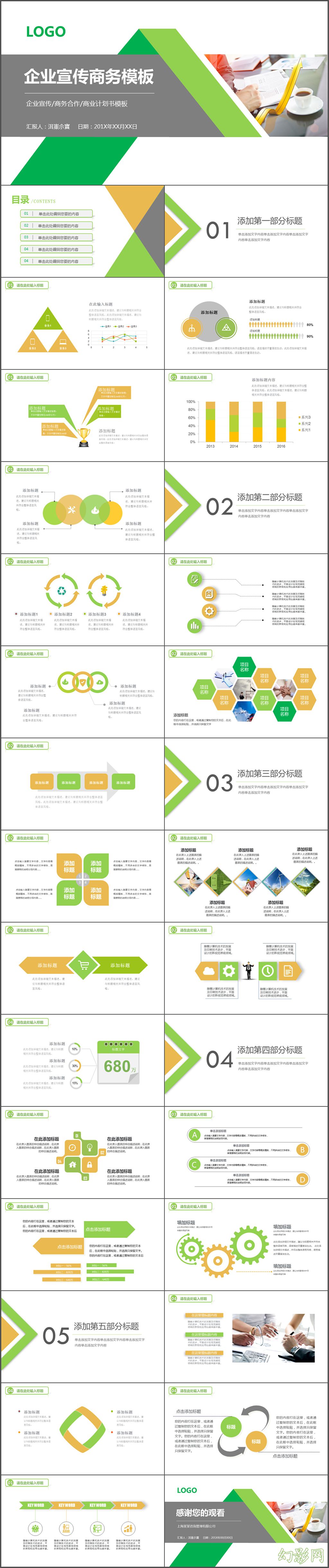 绿色清新公司简介企业宣传商务通用模板