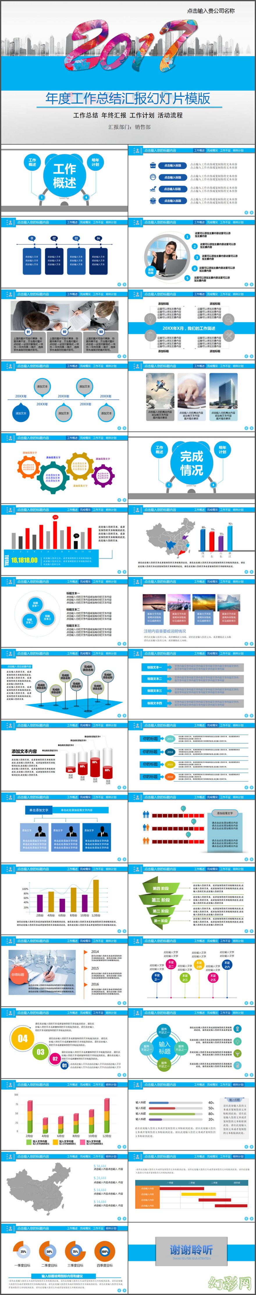 多彩2017年终工作总结汇报动态PPT模版