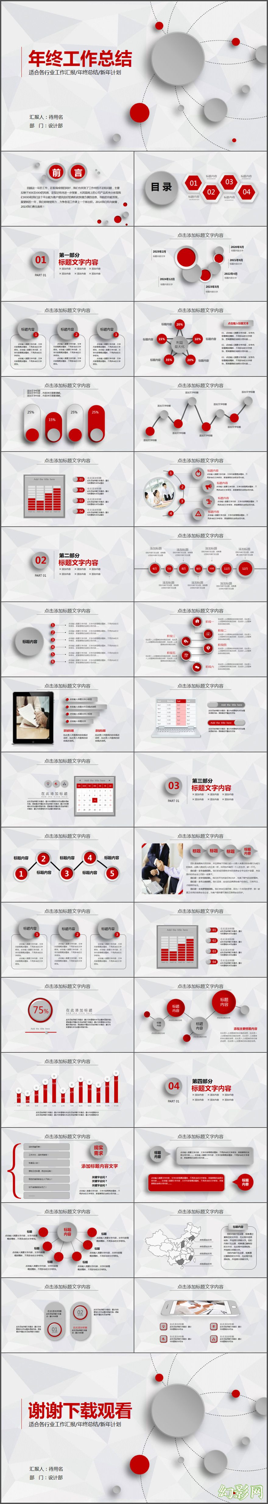 红色大气微立体年终工作总结报告PPT模板