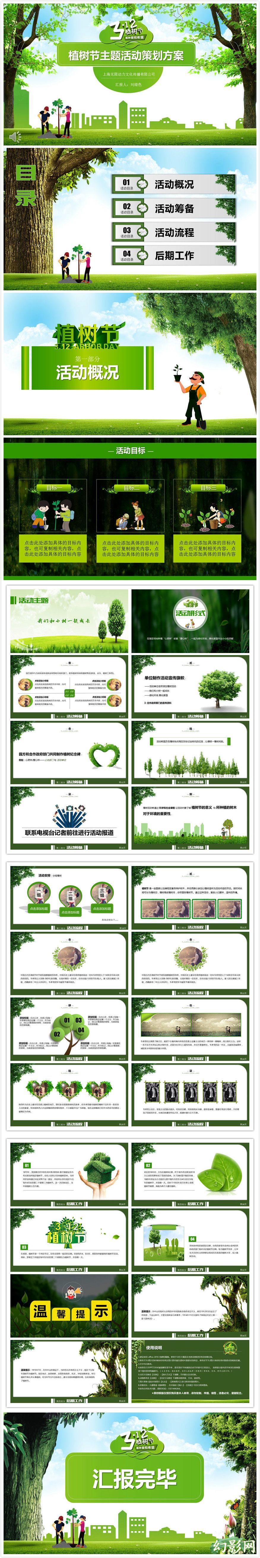 【碧色青丝】3.12植树节主题活动策划方案