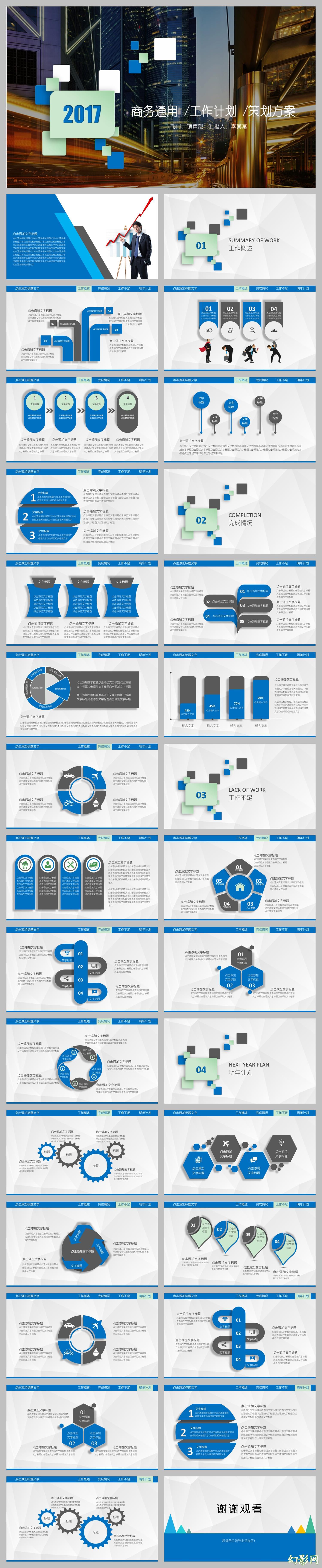 2017商务企业工作计划/策划汇报ppt
