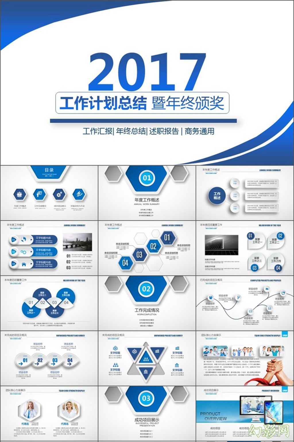 2017年蓝色扁平年终工作计划总结PPT
