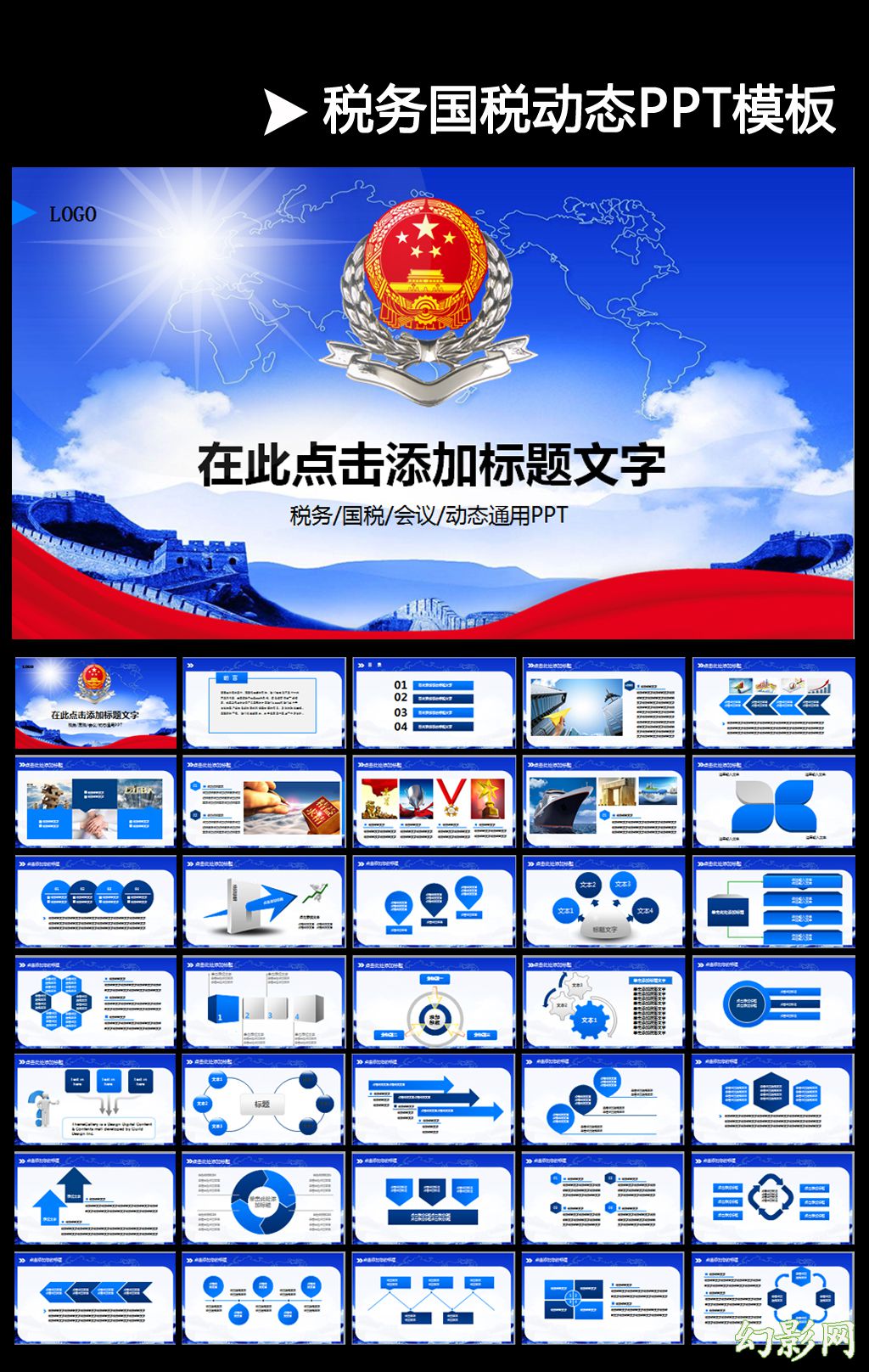 蓝色中国税务国税地税局工作汇报总结PPT
