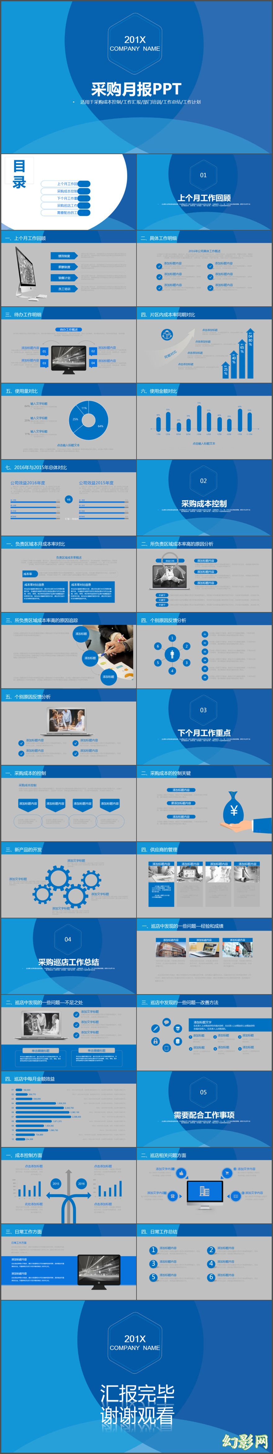 蓝色大气企业采购月报总结动态PPT模板