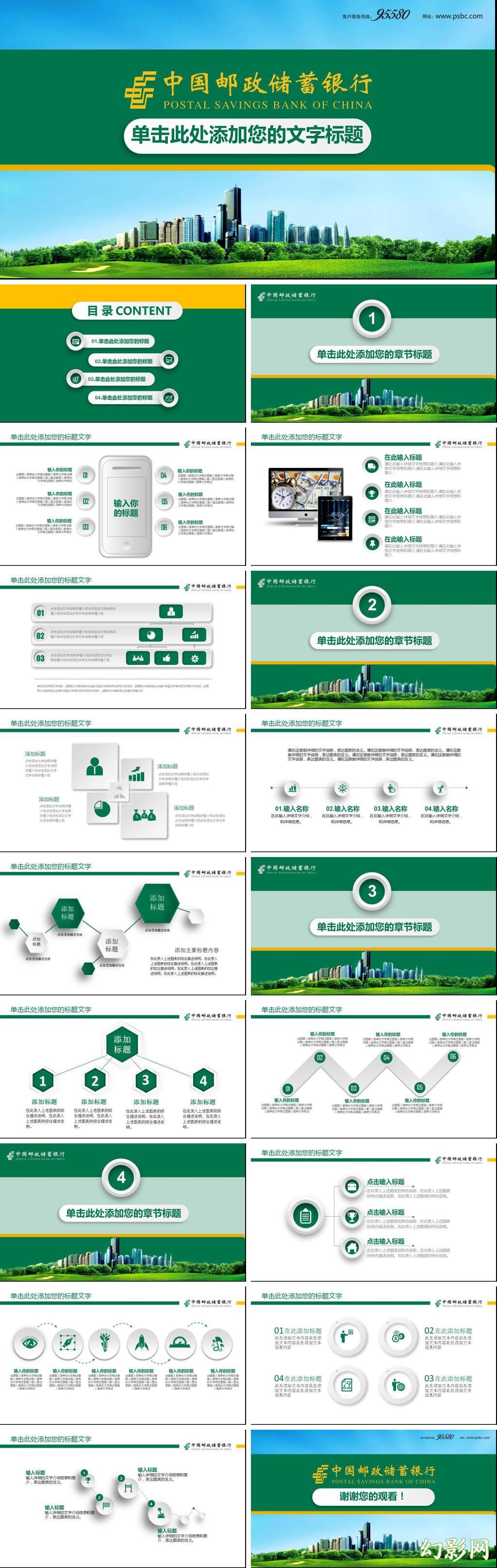 微立体绿色中国邮政储蓄银行总结计划PPT模板