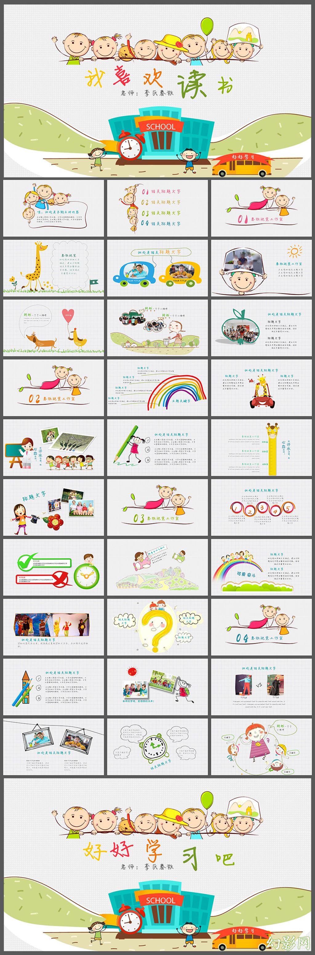 幼儿教育精美卡通风幼儿园儿童小学生主题PPT模板