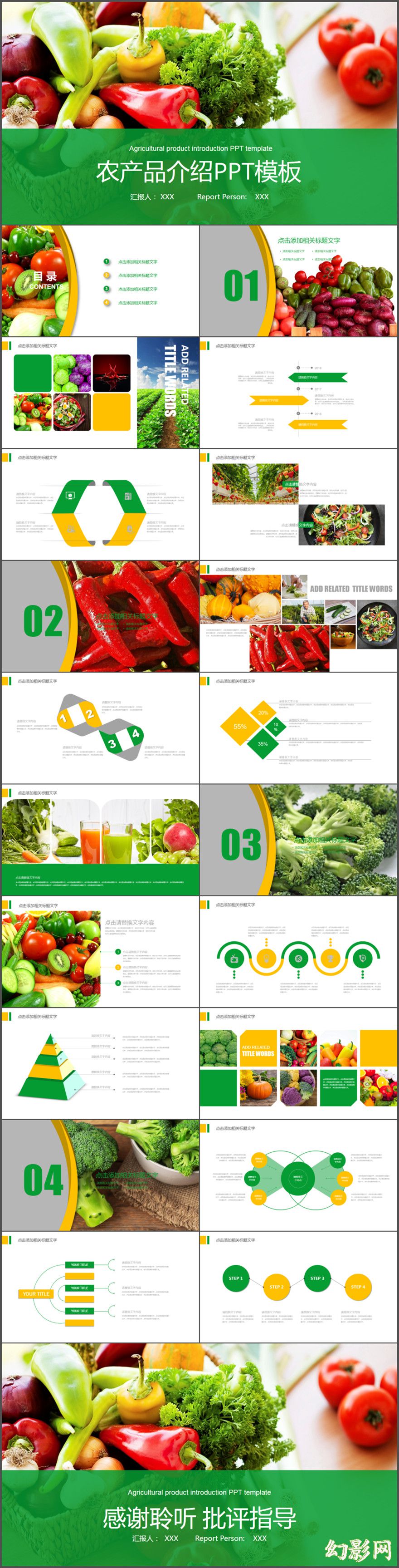 绿色蔬菜水果农产品介绍宣传推广动态PPT模板