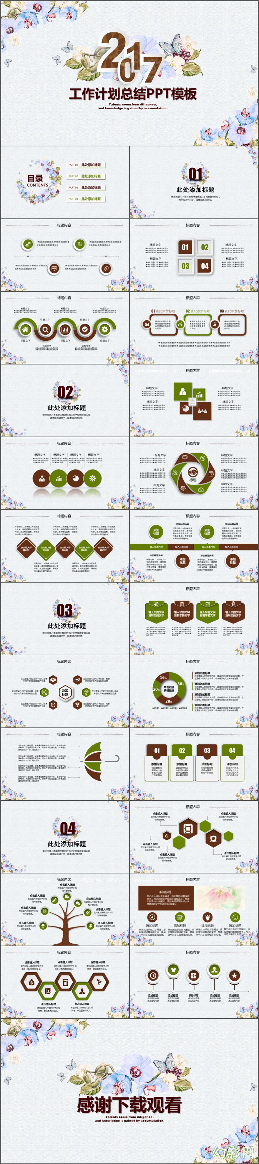 古典风手绘2017年工作计划总结ppt模