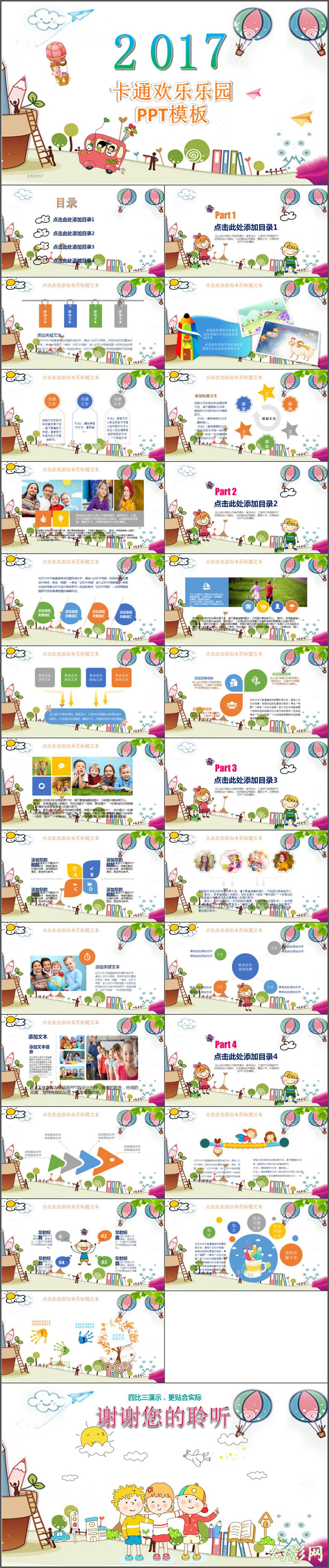 2017小清新卡通儿童幼儿教育培训动态ppt模板