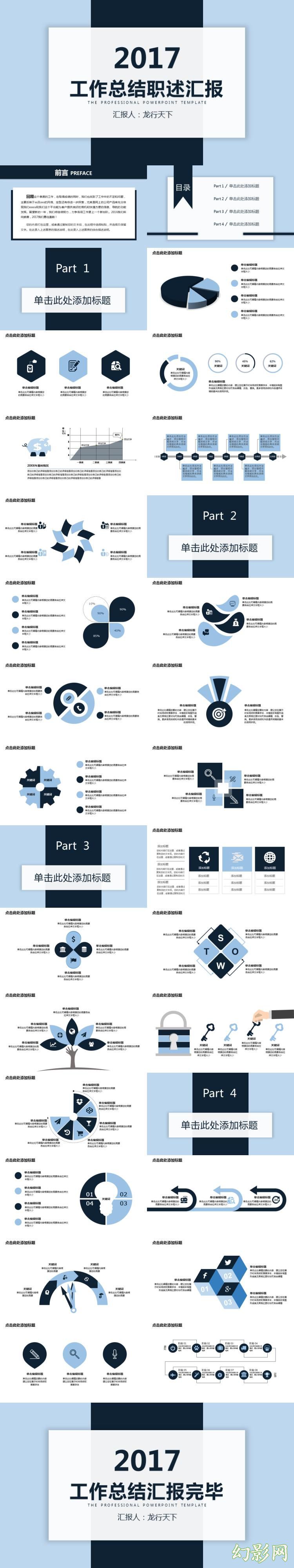 蓝色简约扁平化公司产品介绍总结计划职述商务通用