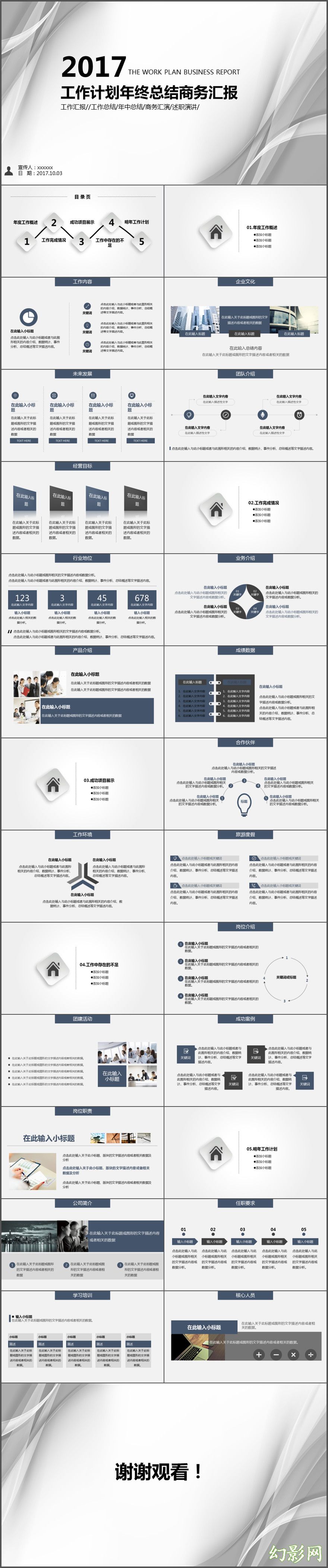 2017动态年中工作总结PPT模板