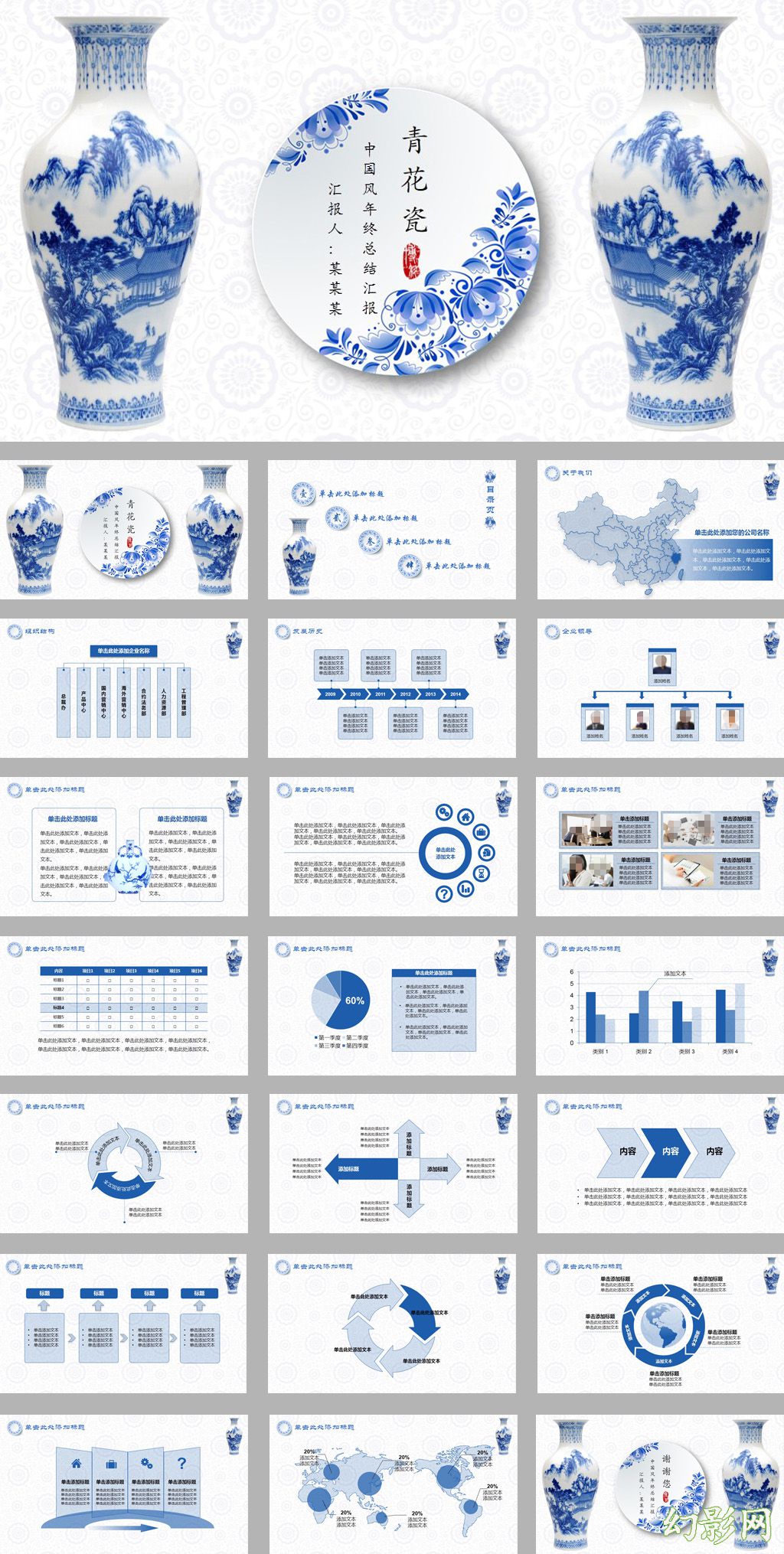 蓝色青花瓷中国风工作总结PPT模板