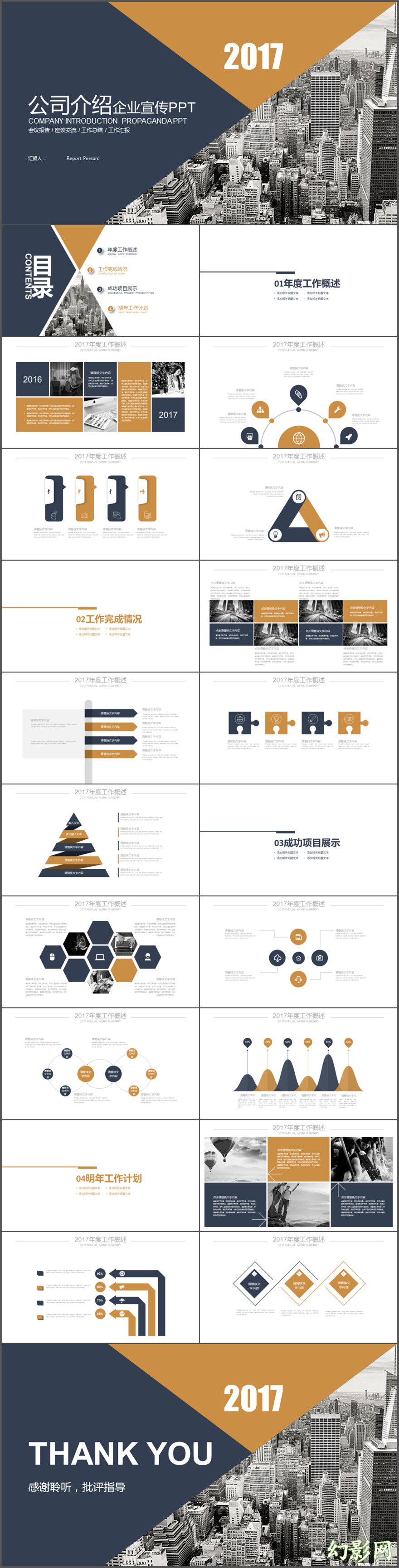 蓝色创意图形年度工作计划总结PPT